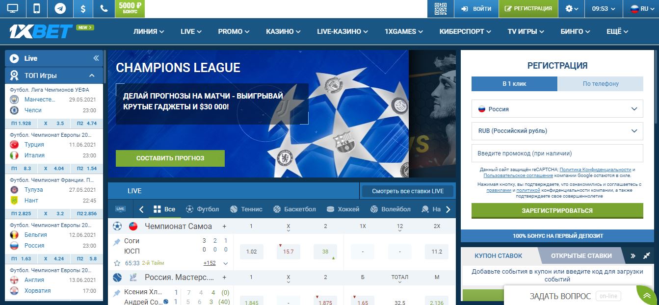 Официальный сайт букмекерской конторы 1хбет